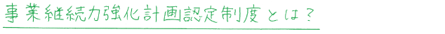 認定
