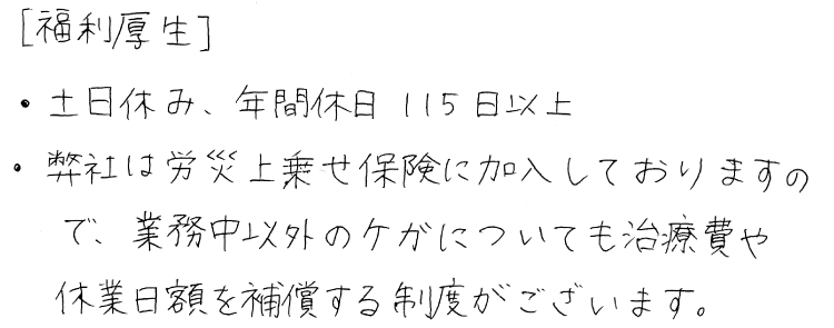 福利厚生