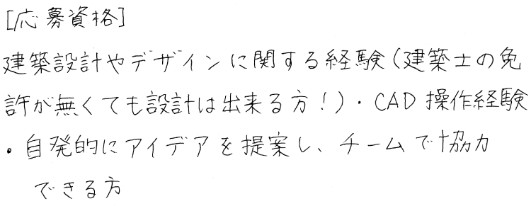応募資格