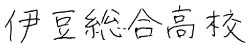 施設名