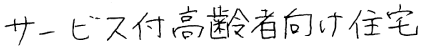 施設名