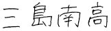 施設名
