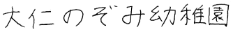 施設名