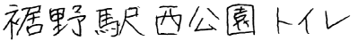 施設名