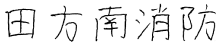 施設名